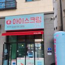 무인아이스크림더달달 이미지
