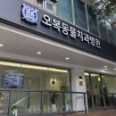 오복동물치과병원 이미지