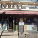 좋은 맛 미아점 이미지