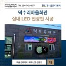 덕수리마을회관 이미지