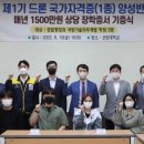경북무인항공