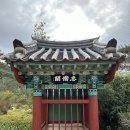 명종어필‘소수서원’현판 | 영주 소수서원 · 선비촌