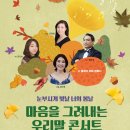 마음을 그리는 우리말 콘서트(경산 예술마을) 이미지