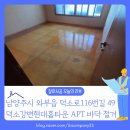 덕소17리(현대홈타운A) | 남양주 마루철거 덕소강변현대홈타운아파트 리모델링을 위한 바닥 공사