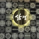 삼경 서원점
