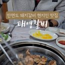 태영갈비 이미지