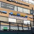 도봉한의원 이미지