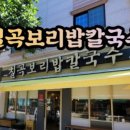 칠곡보리밥칼국수 이미지