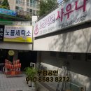 노블세탁소 이미지
