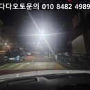 반여3동-16 | 재송동중고차 NF트랜스폼 소나타 폐차전 차량 확인 ~고객님의 퇴근시간에 맞춰 저녁에 검수하고 온 후기