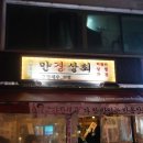 만복상회 이미지