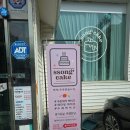 대관령양푼이동태찌개.쏭케이크