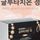 화이트뷰티