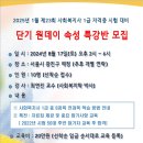 사회복지사1급 속성 원데이 특강-8월17일 오후2-6시(선착순 모집) 이미지