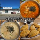 들깨칼국수 | 강릉 장칼국수 맛집 동일장칼국수 얼큰 장칼국수, 들깨 칼국수, 김치 군만두 후기