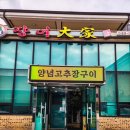 충남 아산 온천동 맛집 장어, 가족모임 추천장소 장어대가 후기(25년6월)