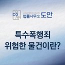 법률사무소도안
