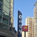 화목탕 | 부산온천하면 허심청온천