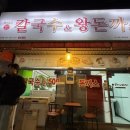 황기순의손칼국수김포 - 김포시 풍무로69번길 16 | [충북청주] 수곡동 황기순의 칼국수&왕돈가스 후기｜비빔국수 왕돈가스 갈비만두