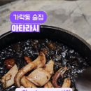 양재대로62길 | 가락동/경찰병원역 술집 이자카야 아타라시 내돈내산 후기