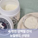 초원어린이집 | 뉴질랜드 프리미엄 아임고트 산양유 파우더 후기