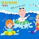 왈와리 카카오 검색결과