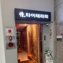 정테라피
