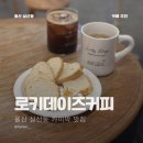 [카페x로키데이즈커피]울산 수제 카이막 디저트 추천 삼산 카페 후기_애견동반 가능