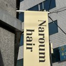 신정지구대 화장실 | 울산 달동 1인샵 미용실 나로움헤어