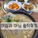 마님과머슴 | 역촌역 누룽지삼계탕, 머슴과 마님 후기