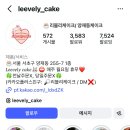 리블리 케이크(Leevely cake) 네이버블로그