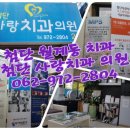 사랑이가득한치과의원 이미지