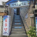 동해바다물곰탕 이미지