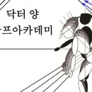 닥터 양 골프아카데미 네이버블로그