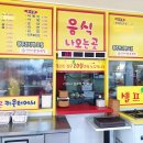 현완단겸 상추튀김 이미지