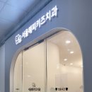 서울해피키즈치과의원 이미지
