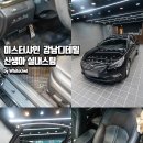 샤인스팀손세차장 | 강남세차 미스터샤인 논현디테일링 쏘나타 신생아 실내스팀