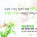 대림화원 이미지