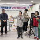 한국지체장애인협회 남양주지회 | (사)한국지체장애인협회 남양주시지회, 정월대보름 맞이 척사대회 개최
