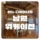 남원 워케이션 가볼만한 곳 추천 디저트가 맛있는 산들다헌
