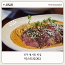 평거동11 | 진주 평거동 맛집 수제 뇨끼와 스테이크 투움바가 맛있는 양식집 비스트로092 솔직후기