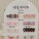 네일바이쑤