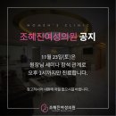 조혜진여성의원 이미지