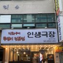 인생극장통영무전점