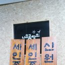 세인건설(주) 네이버블로그