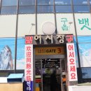 지에스(GS)25영종로얄점 | 완벽했던 인스파이어 맛집