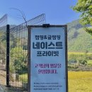 F3 | 음성 네이스트프라이빗 캠핑장 명당 F3사이트 후기