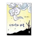 아기나무