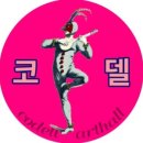 코델 아트홀 이미지