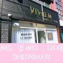 엠아로마 이미지
